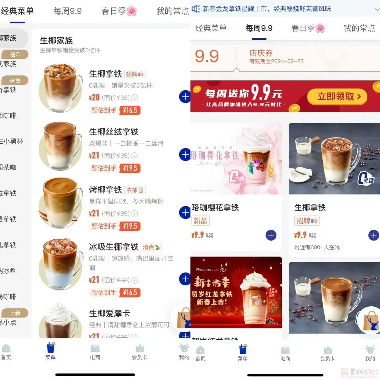 九块九优惠不见了，瑞幸玩不起了？523 / 作者:儿时的回忆 / 帖子ID:313965