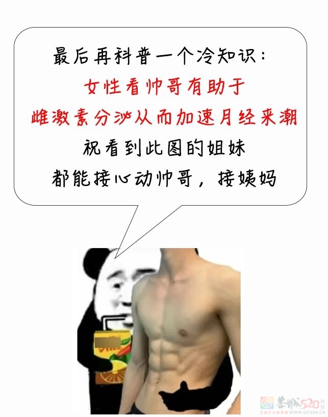 大姨妈推迟，是因为身体“缺血”吗？（男生也能看版）681 / 作者:健康小天使 / 帖子ID:313977