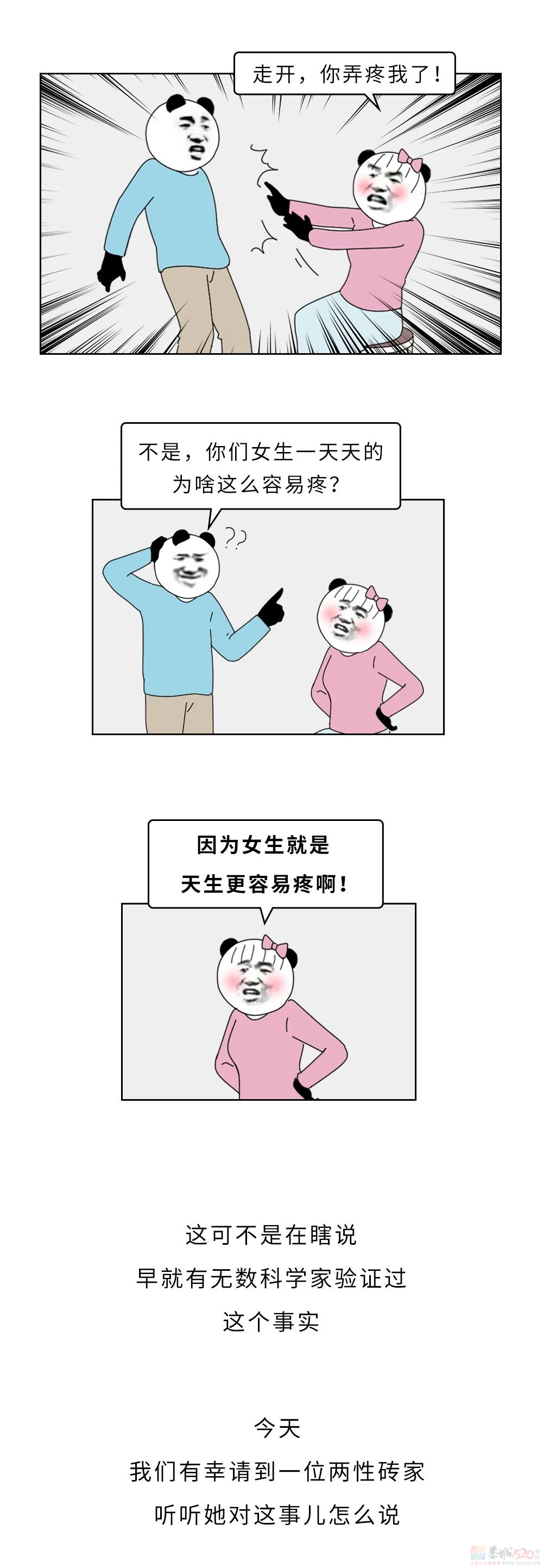 为什么女生那么容易疼？？？371 / 作者:儿时的回忆 / 帖子ID:313999
