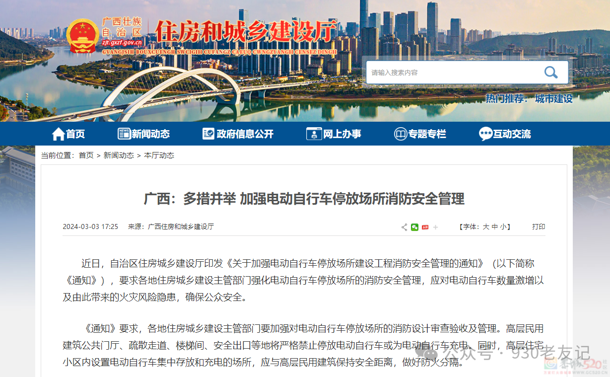 广西最新发文：这些地方禁停电动自行车！127 / 作者:尹以为荣 / 帖子ID:314026