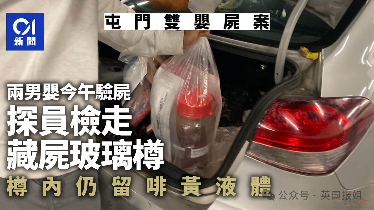 香港恐怖双婴尸案今日开审！玻璃瓶装两男婴尸体，封存渗出诡异黑水...488 / 作者:放眼看世界 / 帖子ID:314137