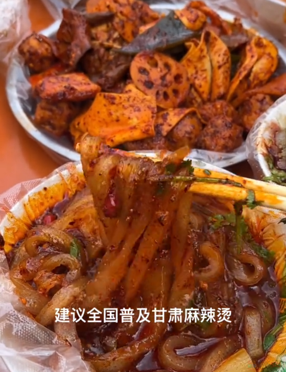 热搜上馋我三天了，带火全省的甘肃麻辣烫到底什么味儿啊443 / 作者:爱生活爱美食 / 帖子ID:314188