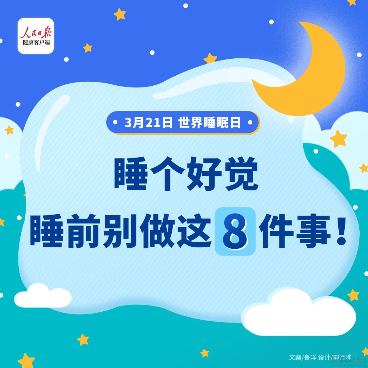 好好睡觉才是治愈一切的“良药”！今晚起，请早睡1小时！988 / 作者:健康小天使 / 帖子ID:314276