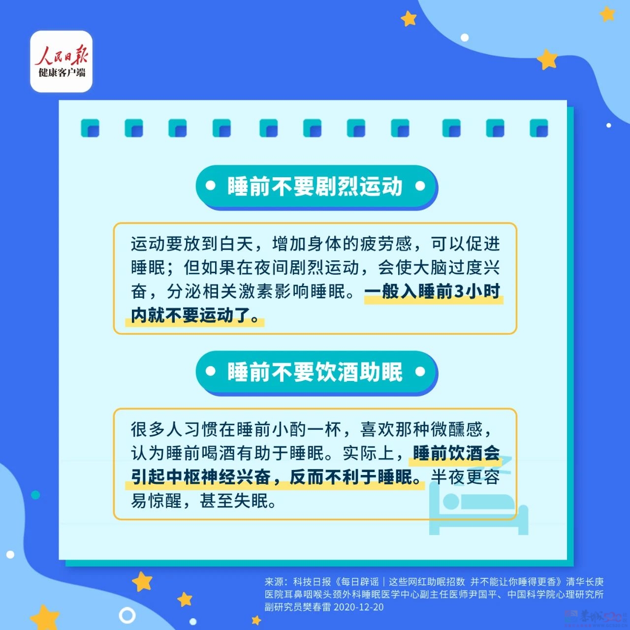 好好睡觉才是治愈一切的“良药”！今晚起，请早睡1小时！749 / 作者:健康小天使 / 帖子ID:314276