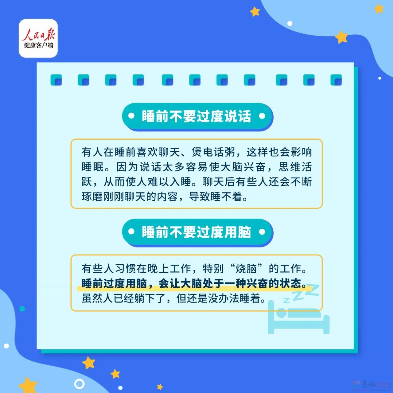 好好睡觉才是治愈一切的“良药”！今晚起，请早睡1小时！258 / 作者:健康小天使 / 帖子ID:314276