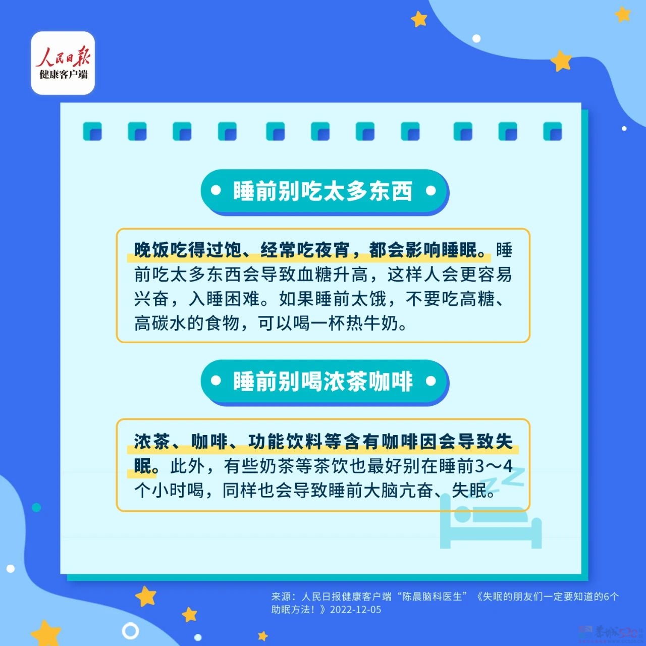 好好睡觉才是治愈一切的“良药”！今晚起，请早睡1小时！761 / 作者:健康小天使 / 帖子ID:314276