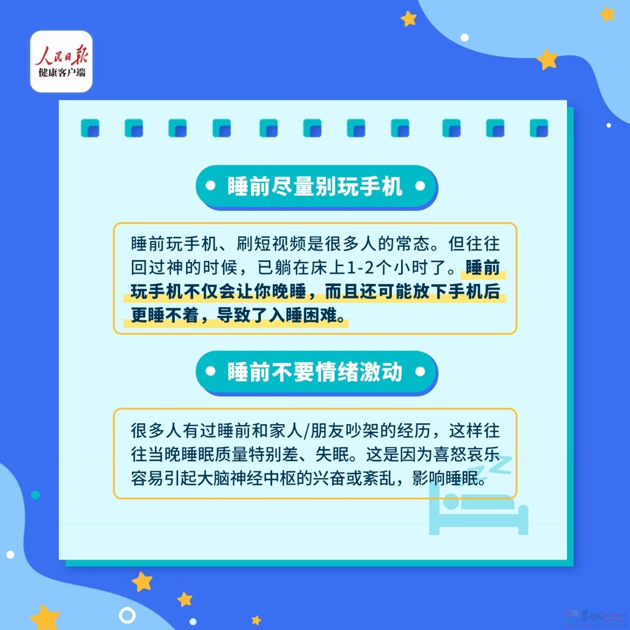 好好睡觉才是治愈一切的“良药”！今晚起，请早睡1小时！28 / 作者:健康小天使 / 帖子ID:314276