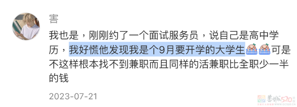 把学历改低的年轻人，HR抢着要？229 / 作者:儿时的回忆 / 帖子ID:314350