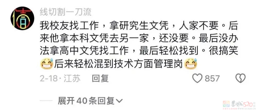 把学历改低的年轻人，HR抢着要？715 / 作者:儿时的回忆 / 帖子ID:314350