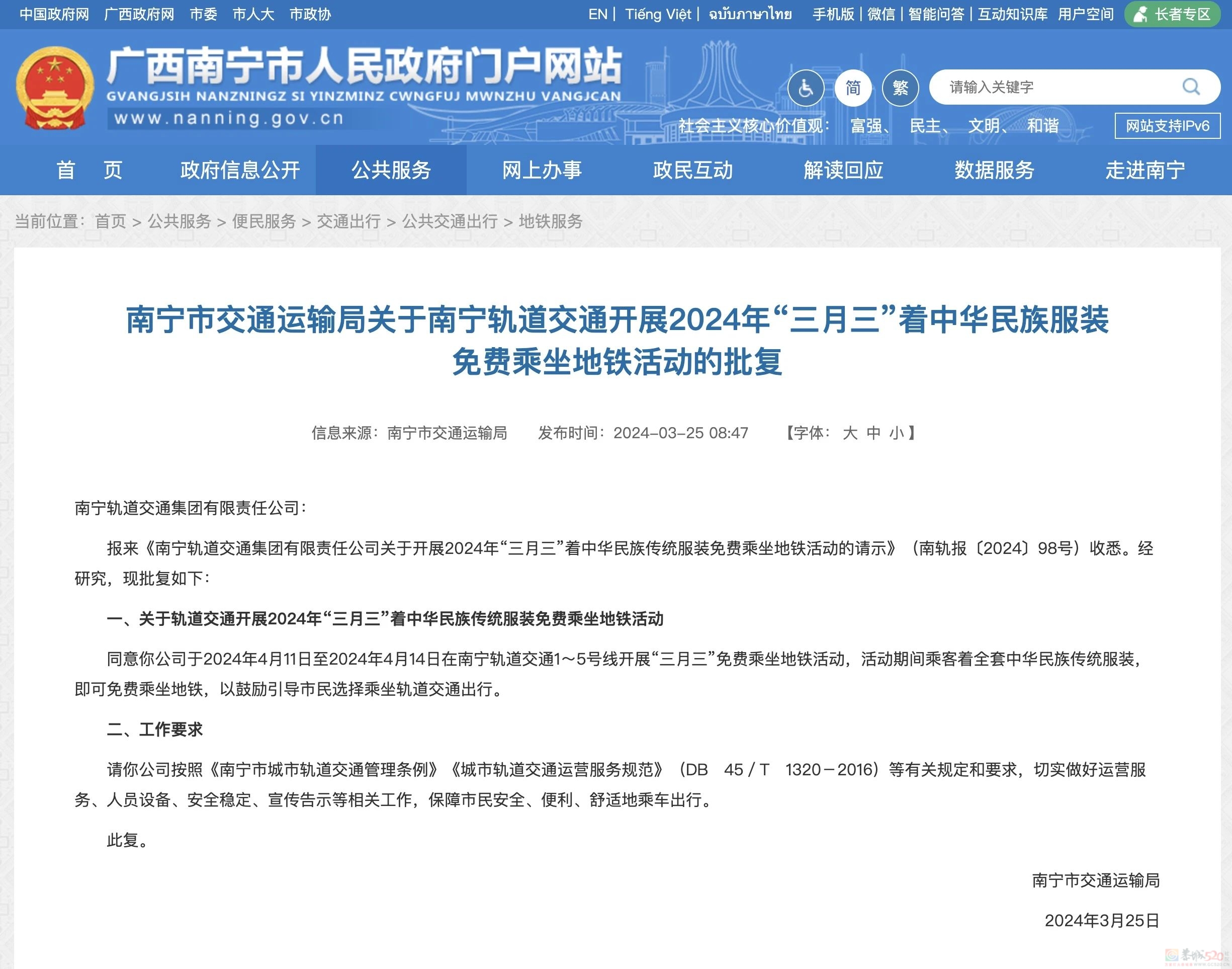 @广西人 三月三穿民族服装可免费坐南宁地铁968 / 作者:尹以为荣 / 帖子ID:314363