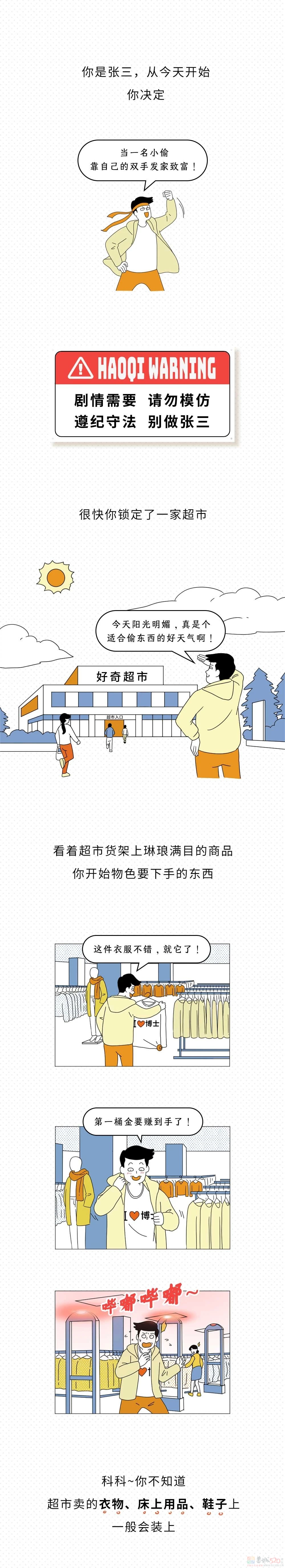 进超市不结账拿了东西就跑，警报真的会响吗？546 / 作者:儿时的回忆 / 帖子ID:314368