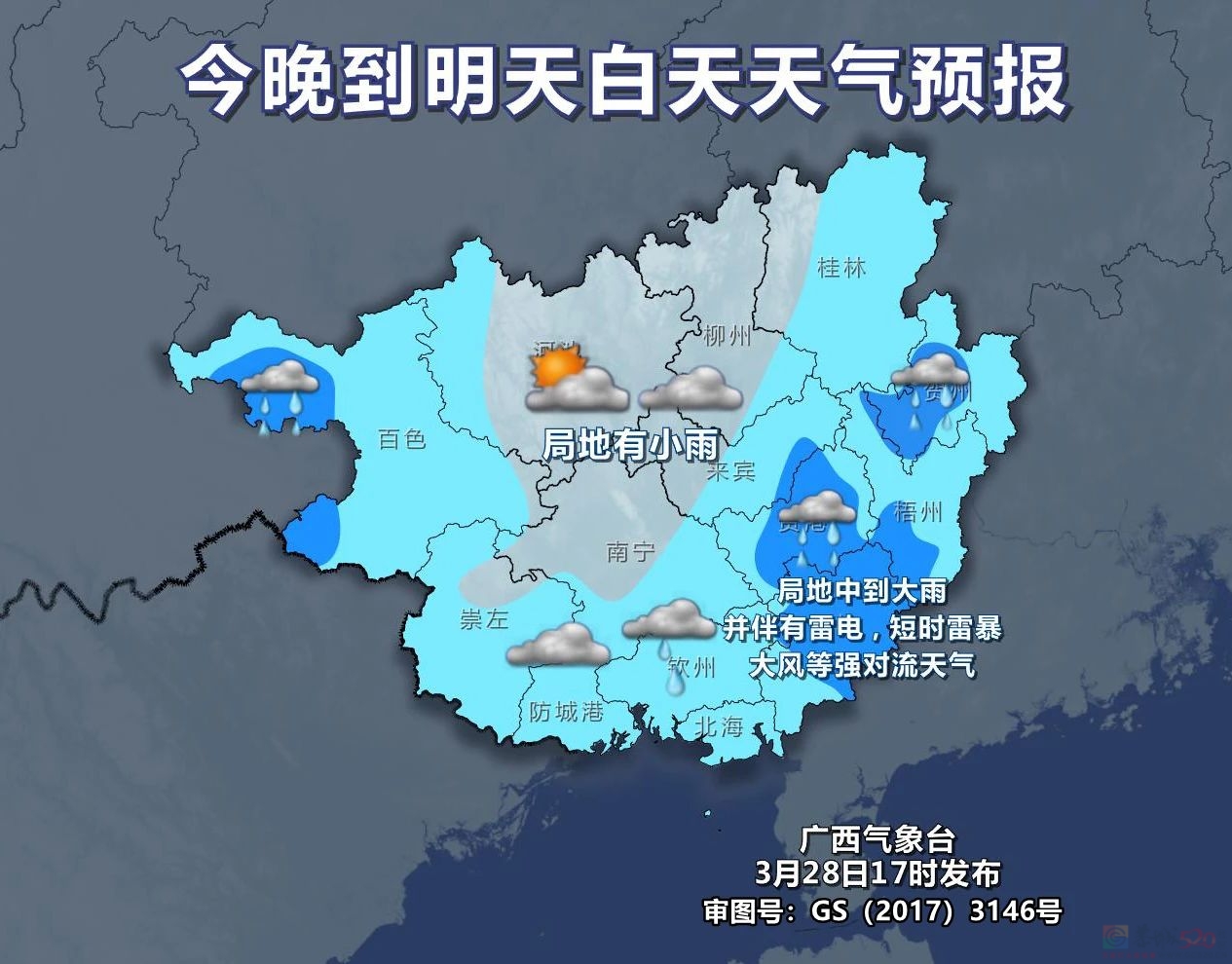 暴雨+大暴雨要来了！桂林未来几天的天气......576 / 作者:尹以为荣 / 帖子ID:314409