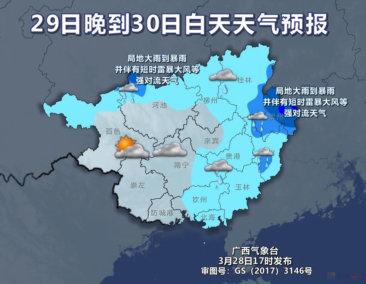 暴雨+大暴雨要来了！桂林未来几天的天气......76 / 作者:尹以为荣 / 帖子ID:314409