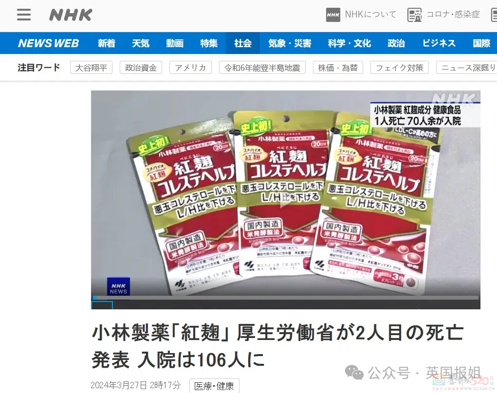 日本小林制药保健品已致4人死亡！隐瞒两月不敢报，被曝去年底悄悄关闭工厂？18 / 作者:放眼看世界 / 帖子ID:314422