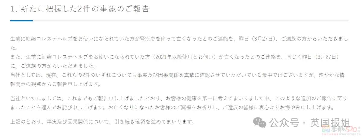 日本小林制药保健品已致4人死亡！隐瞒两月不敢报，被曝去年底悄悄关闭工厂？870 / 作者:放眼看世界 / 帖子ID:314422