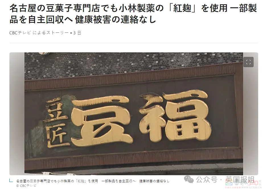 日本小林制药保健品已致4人死亡！隐瞒两月不敢报，被曝去年底悄悄关闭工厂？334 / 作者:放眼看世界 / 帖子ID:314422