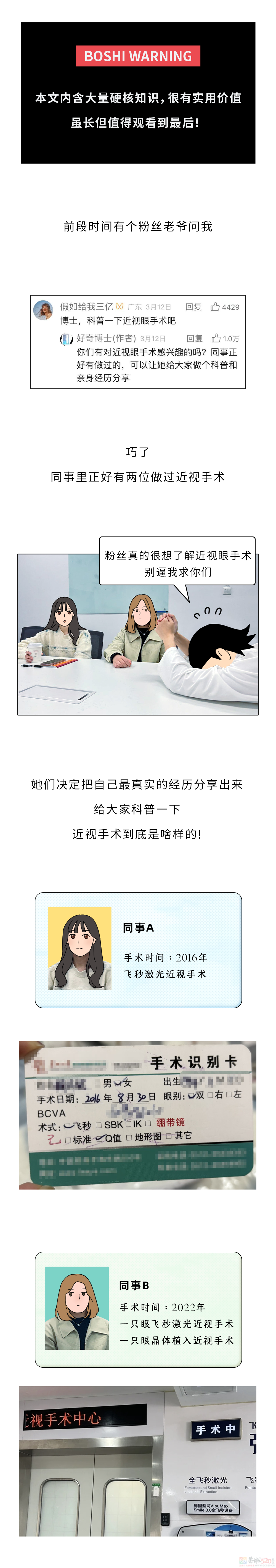 近视手术做完会后悔吗？我采访了做完手术8年的同事！593 / 作者:儿时的回忆 / 帖子ID:314436