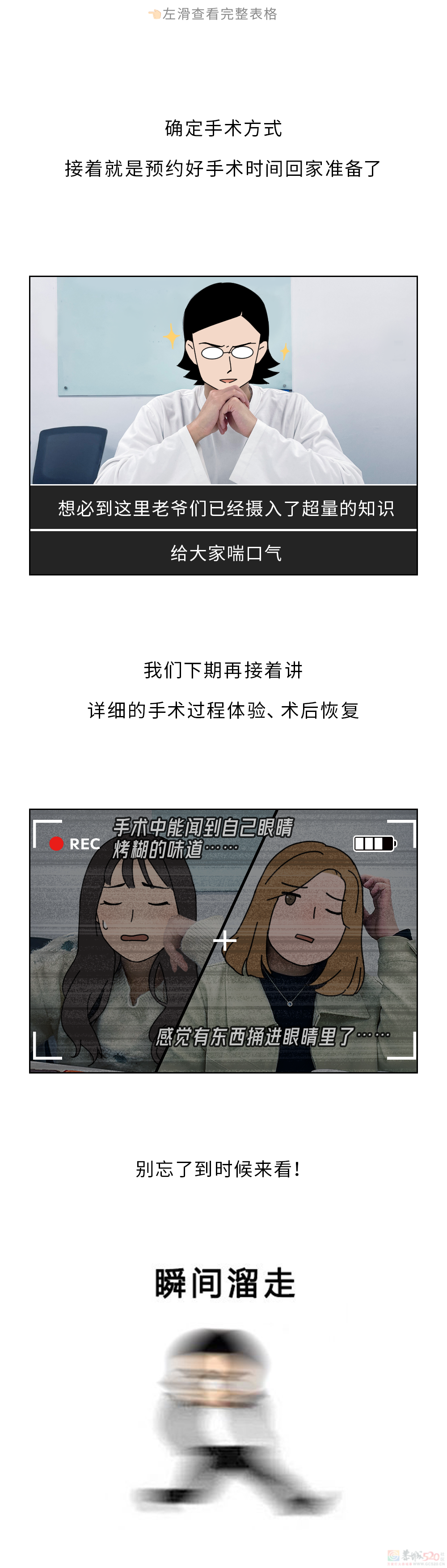 近视手术做完会后悔吗？我采访了做完手术8年的同事！616 / 作者:儿时的回忆 / 帖子ID:314436