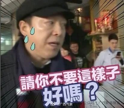 广西人的清明假期要“泡汤”，气温骤降10℃！322 / 作者:尹以为荣 / 帖子ID:314457