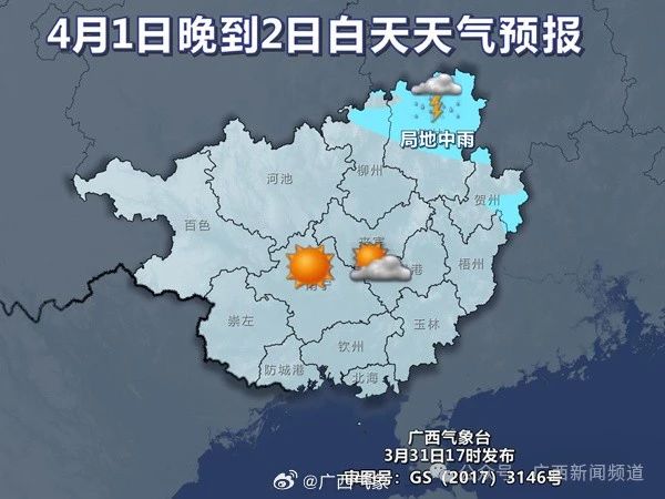 广西人的清明假期要“泡汤”，气温骤降10℃！20 / 作者:尹以为荣 / 帖子ID:314457