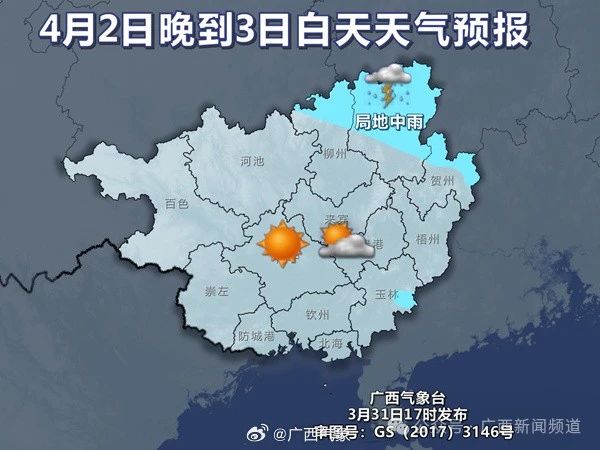 广西人的清明假期要“泡汤”，气温骤降10℃！728 / 作者:尹以为荣 / 帖子ID:314457