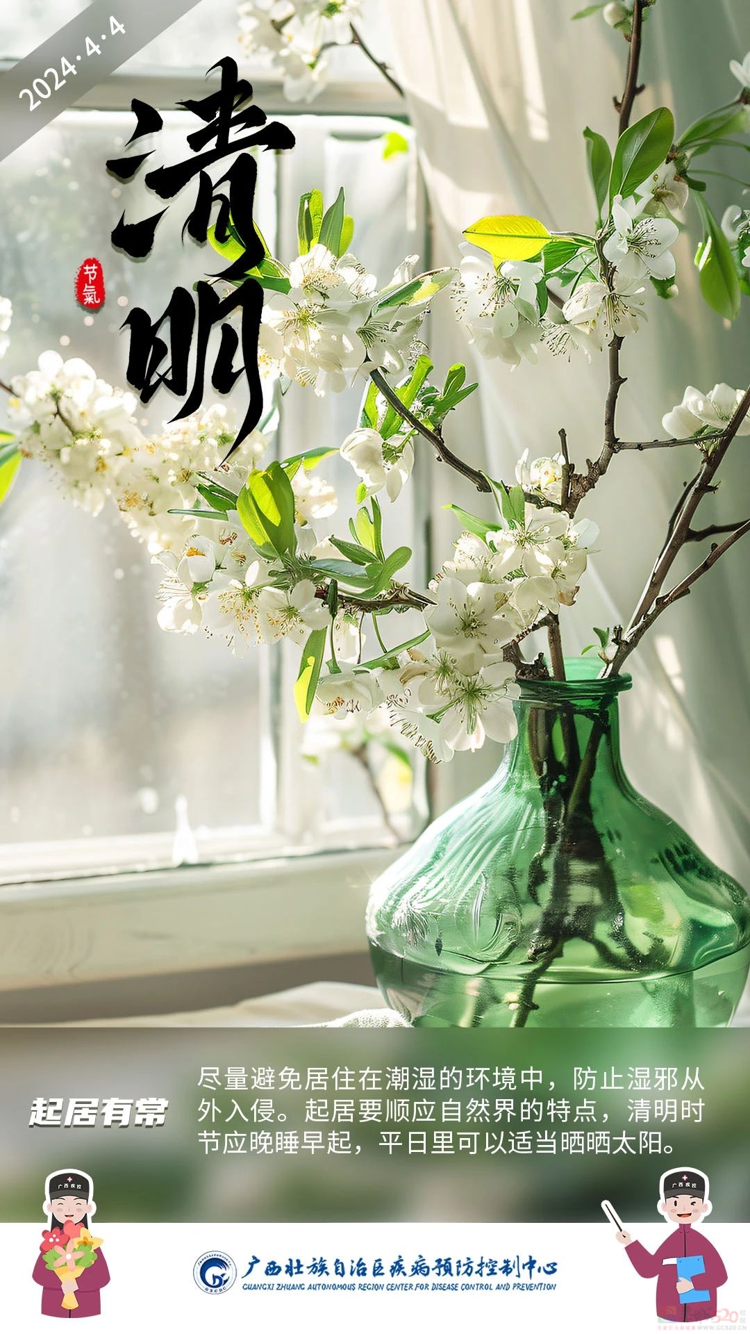 今日清明 | 气清景明，万物更新471 / 作者:健康小天使 / 帖子ID:314513