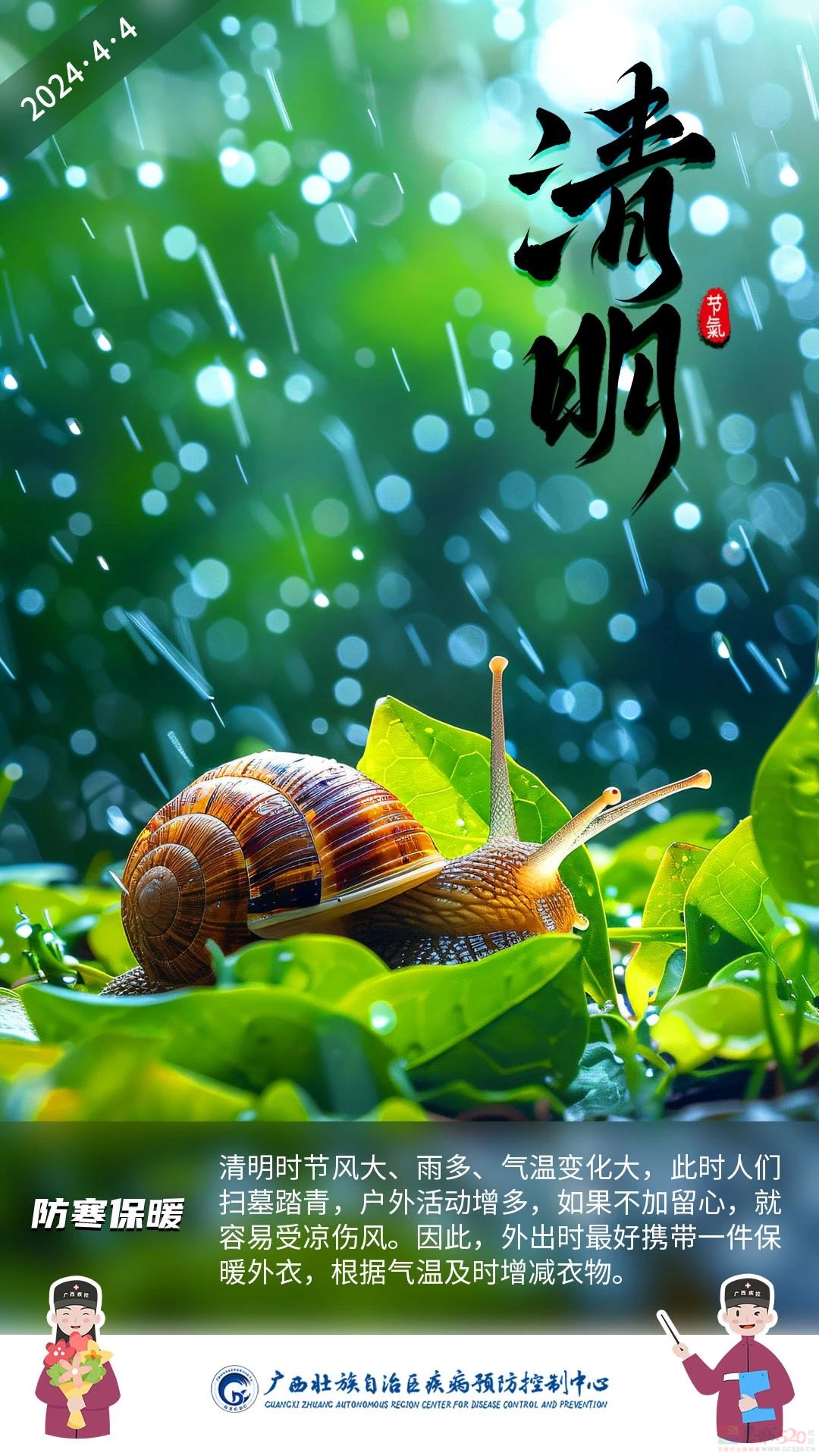 今日清明 | 气清景明，万物更新297 / 作者:健康小天使 / 帖子ID:314513