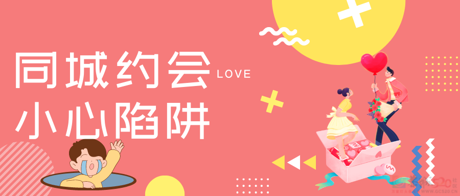 当心这类陷阱！桂林一男子“交友”被骗28万余元！972 / 作者:尹以为荣 / 帖子ID:314518