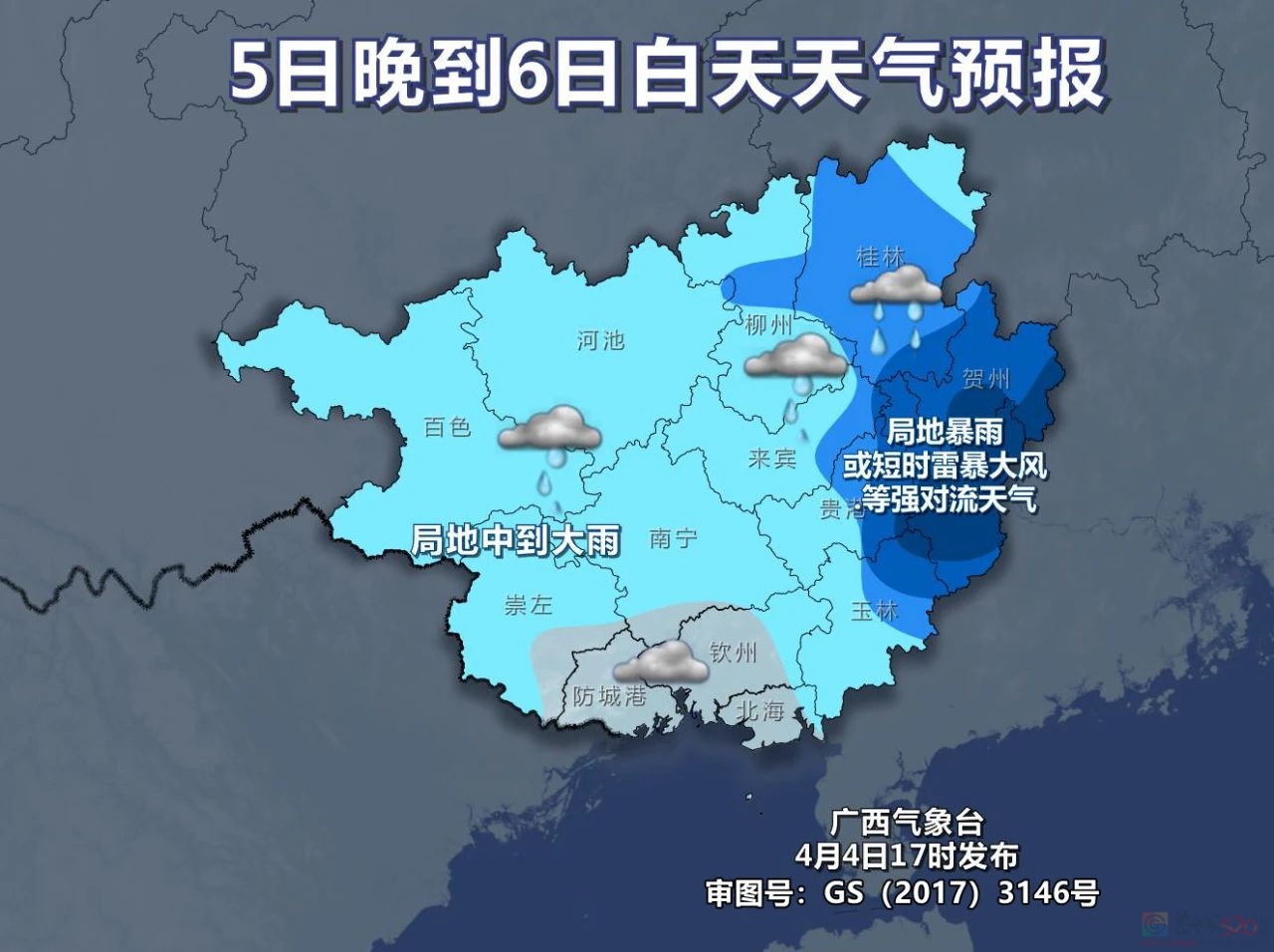 降温+暴雨+强对流！广西扫墓难度飙升！持续到……633 / 作者:尹以为荣 / 帖子ID:314524