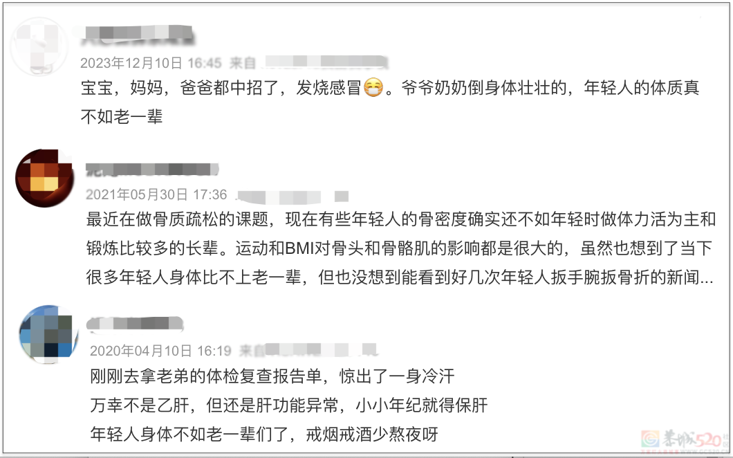 为什么感觉年轻人身体不如老一辈？研究发现：年轻人正在加速衰老174 / 作者:健康小天使 / 帖子ID:314660