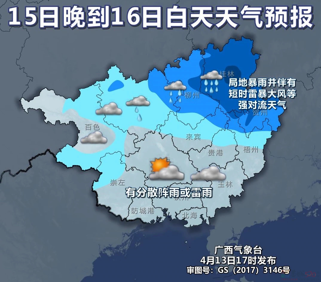 30℃+！暴雨！强对流！桂林接下来的天气...500 / 作者:尹以为荣 / 帖子ID:314671