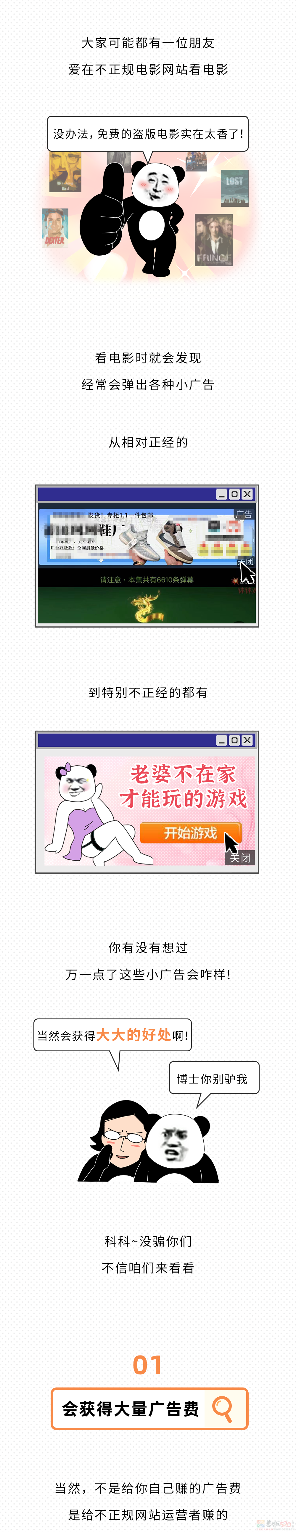 不正规电影网站的小广告，点了会有多少好处？742 / 作者:儿时的回忆 / 帖子ID:314691