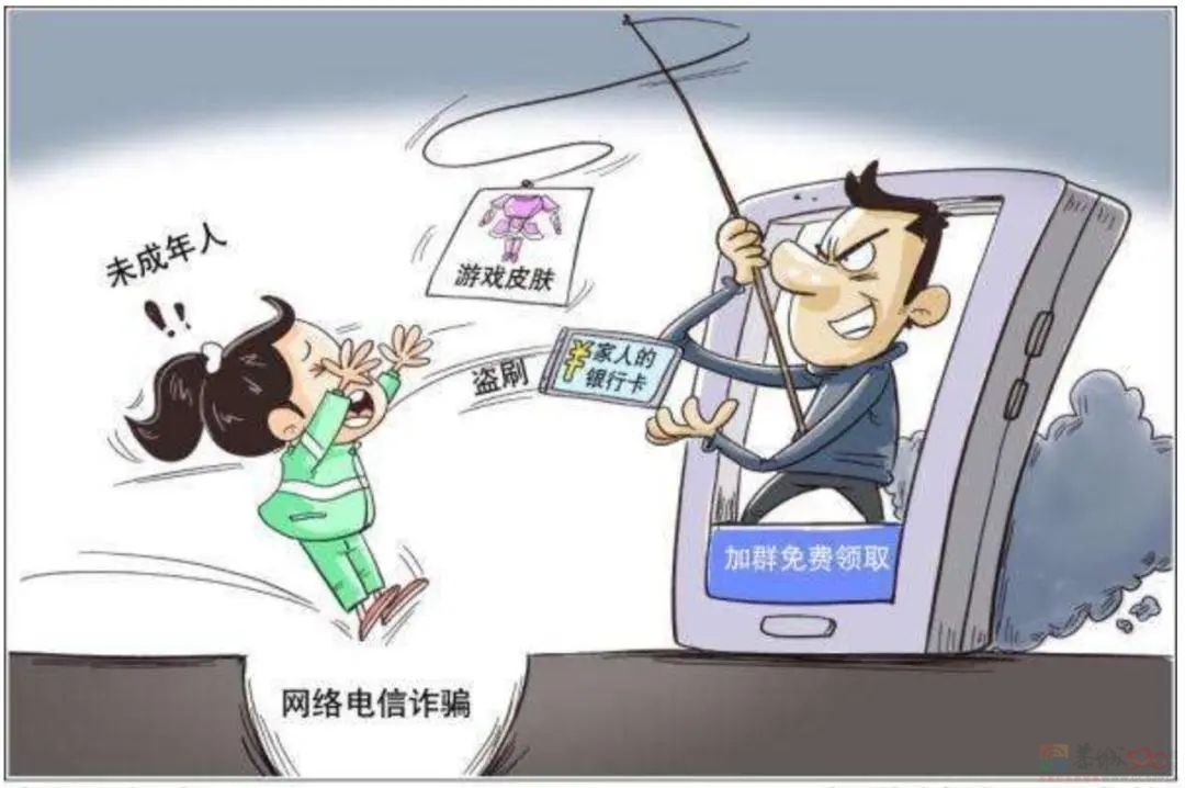 警惕！游戏皮肤“免费”领，恭城一名小学生被骗！家长损失2万余元600 / 作者:论坛小编01 / 帖子ID:314700