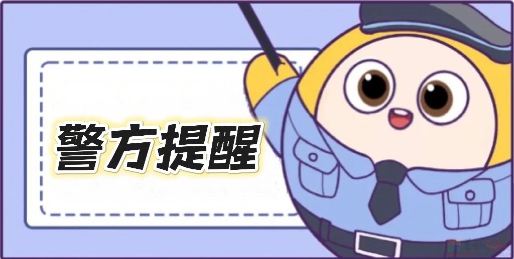 警惕！游戏皮肤“免费”领，恭城一名小学生被骗！家长损失2万余元565 / 作者:论坛小编01 / 帖子ID:314700