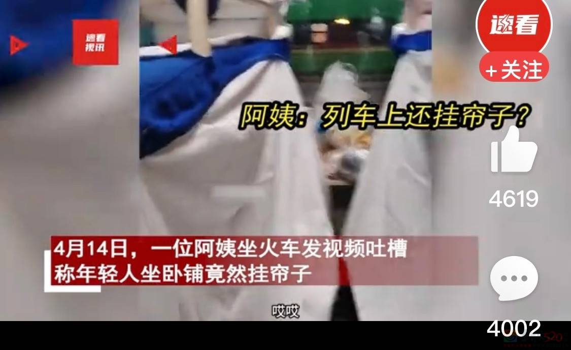 年轻人在卧铺挂帘子该被指责吗?158 / 作者:论坛小编01 / 帖子ID:314726