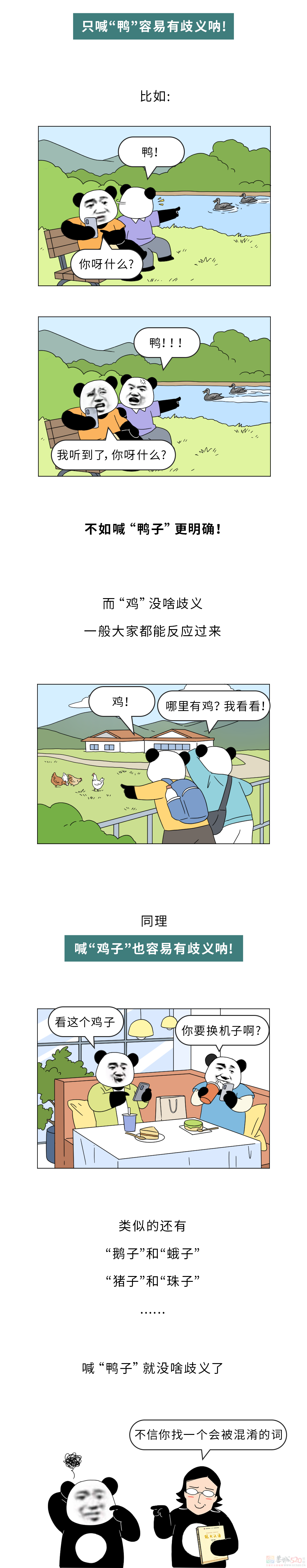 为啥鸭可以叫“鸭子”，鸡却不叫“鸡子”？709 / 作者:儿时的回忆 / 帖子ID:314727