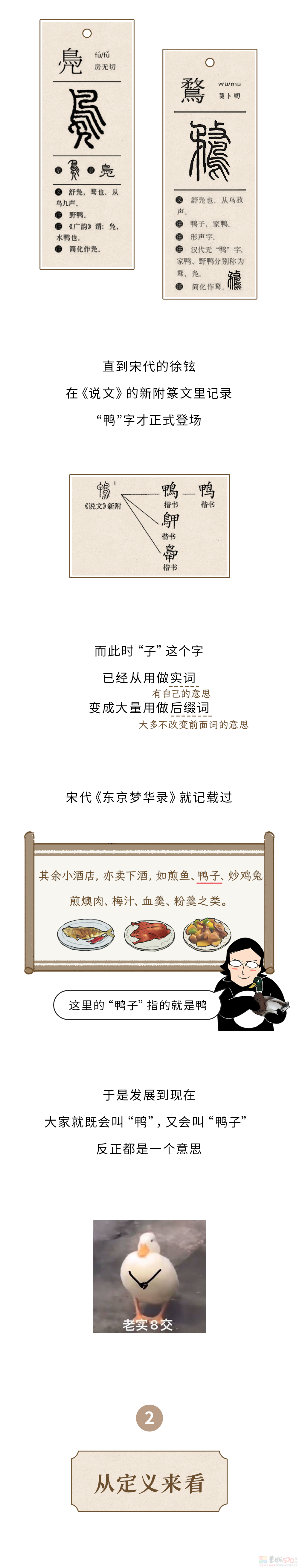 为啥鸭可以叫“鸭子”，鸡却不叫“鸡子”？804 / 作者:儿时的回忆 / 帖子ID:314727