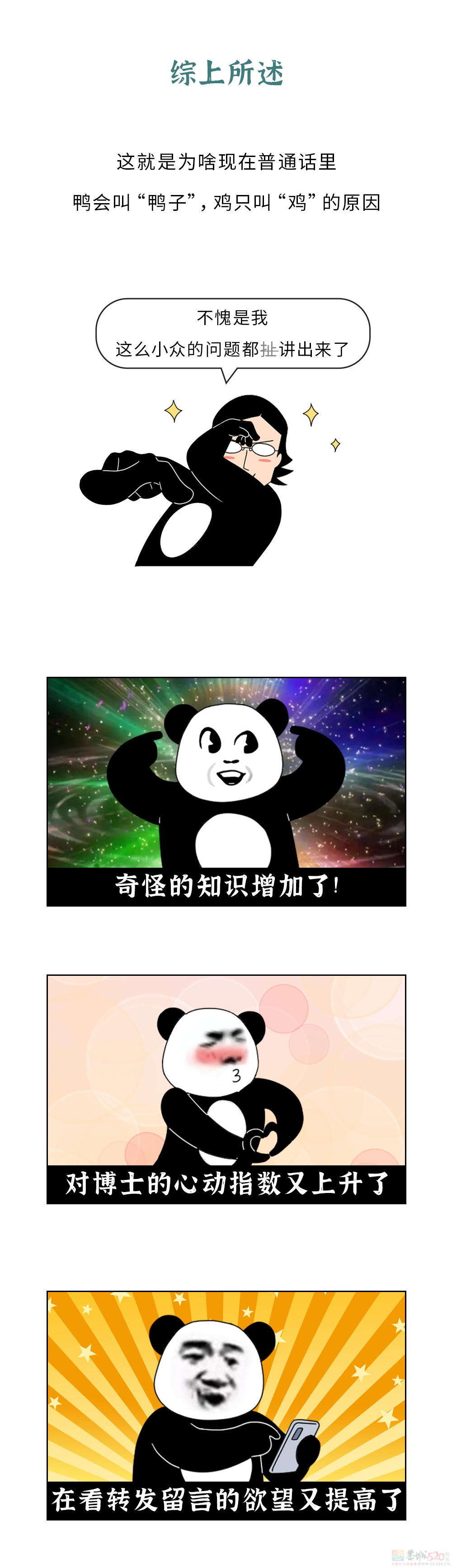 为啥鸭可以叫“鸭子”，鸡却不叫“鸡子”？392 / 作者:儿时的回忆 / 帖子ID:314727