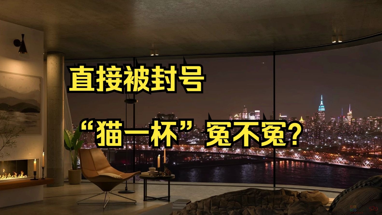 “猫一杯”被全网封杀冤不冤?128 / 作者:论坛小编01 / 帖子ID:314740