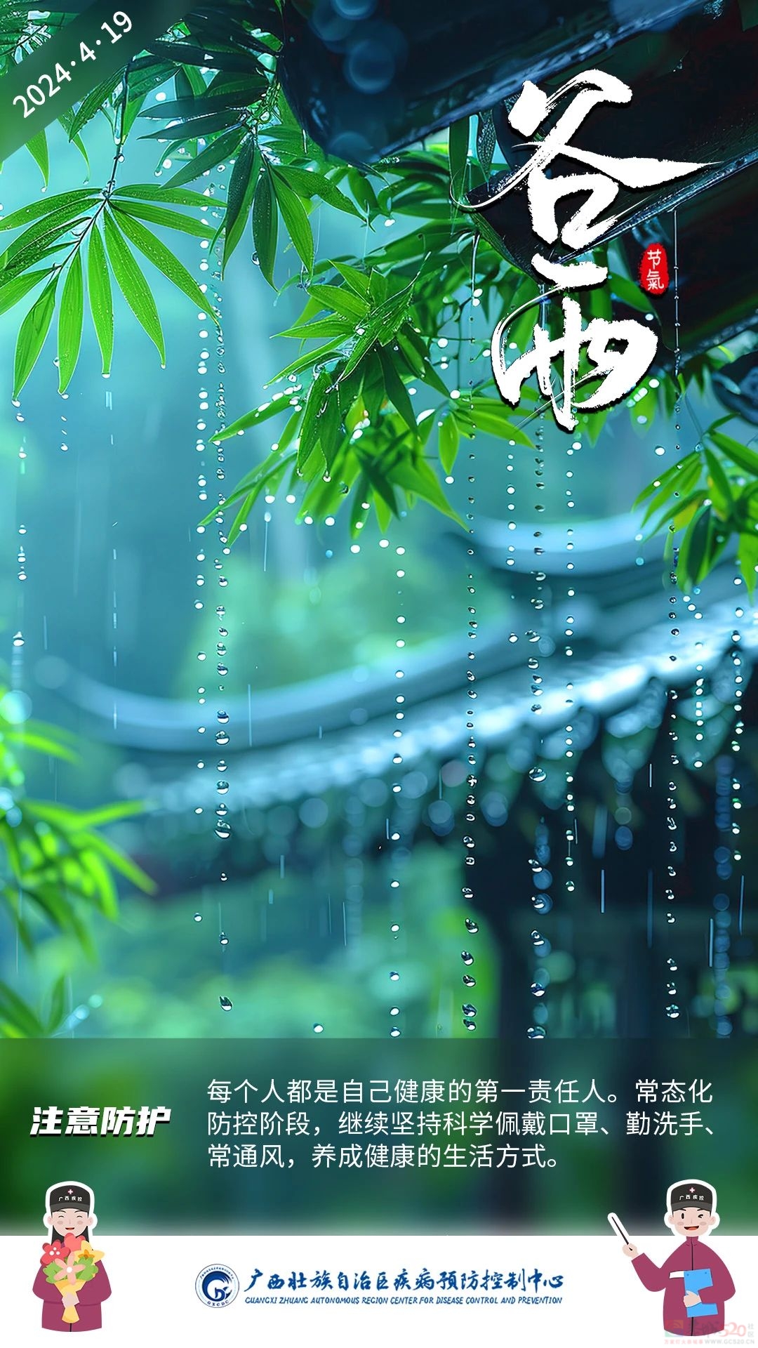 今日谷雨丨雨落生百谷，万物皆可期336 / 作者:健康小天使 / 帖子ID:314756