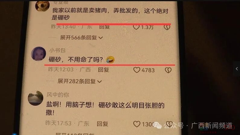 视频冲上热搜！网友拍下南宁一摊主往猪肉上撒白色粉末，摊主回应：我太生气了......147 / 作者:尹以为荣 / 帖子ID:314758