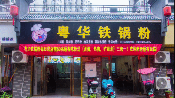 粉弹汤鲜+吃粉送卤蛋！恭城天和商圈这家新开的铁锅粉店，味道绝了！！！109 / 作者:论坛小编01 / 帖子ID:314760