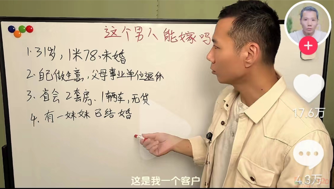 95后相亲市场最抢手的“顶配男”，被这网红拆穿得底裤都不剩81 / 作者:儿时的回忆 / 帖子ID:314806