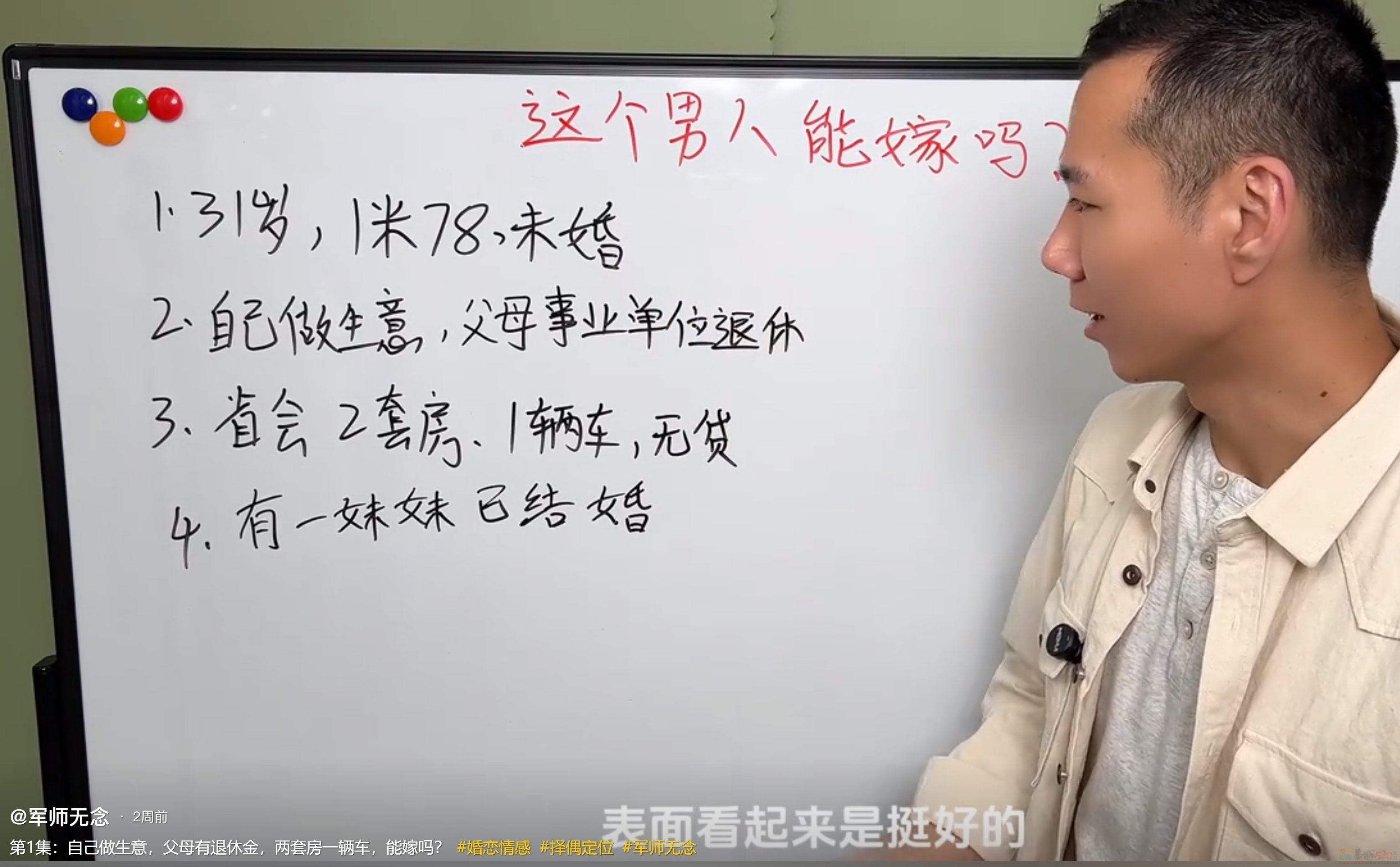 95后相亲市场最抢手的“顶配男”，被这网红拆穿得底裤都不剩182 / 作者:儿时的回忆 / 帖子ID:314806