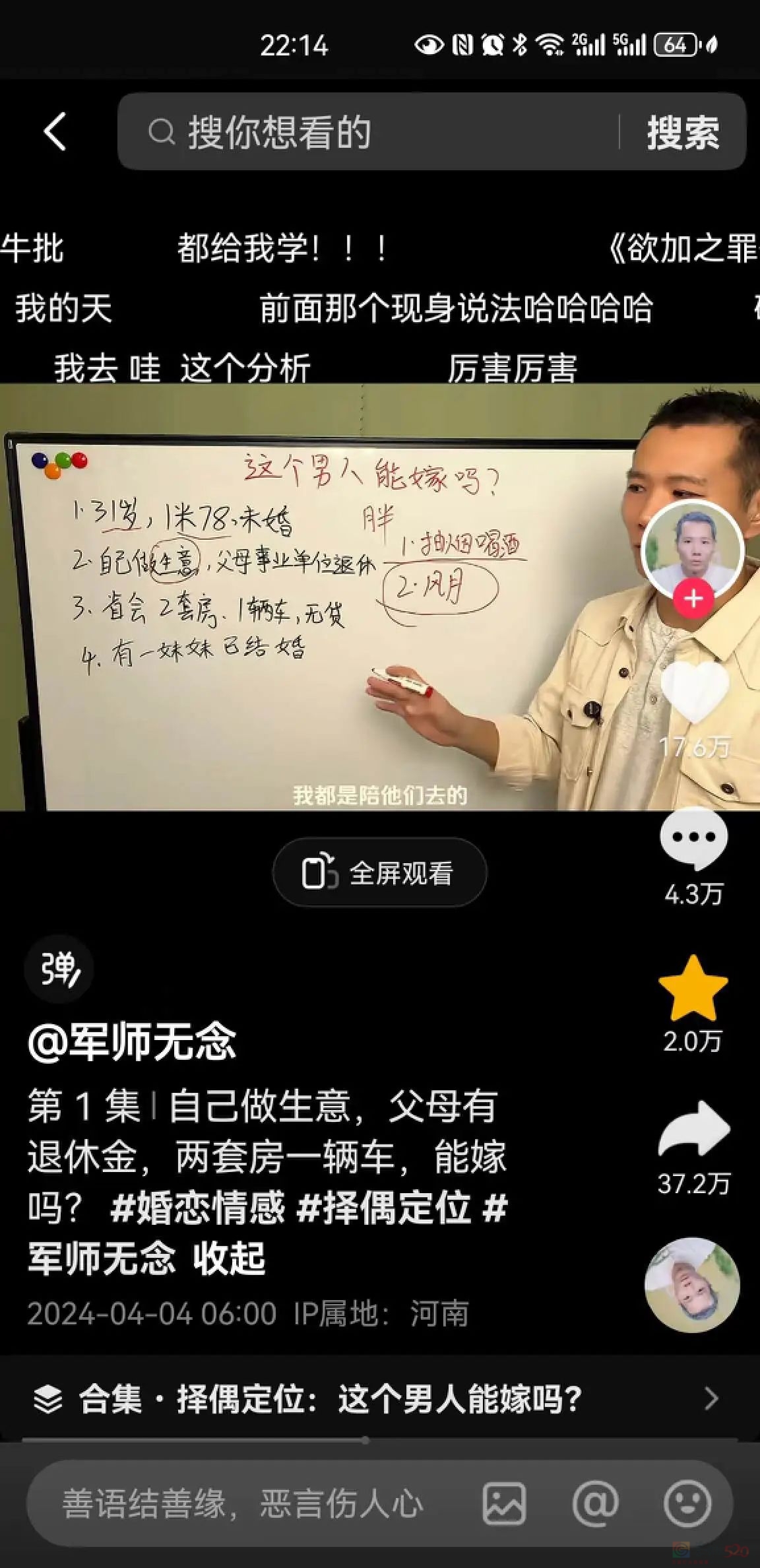 95后相亲市场最抢手的“顶配男”，被这网红拆穿得底裤都不剩21 / 作者:儿时的回忆 / 帖子ID:314806