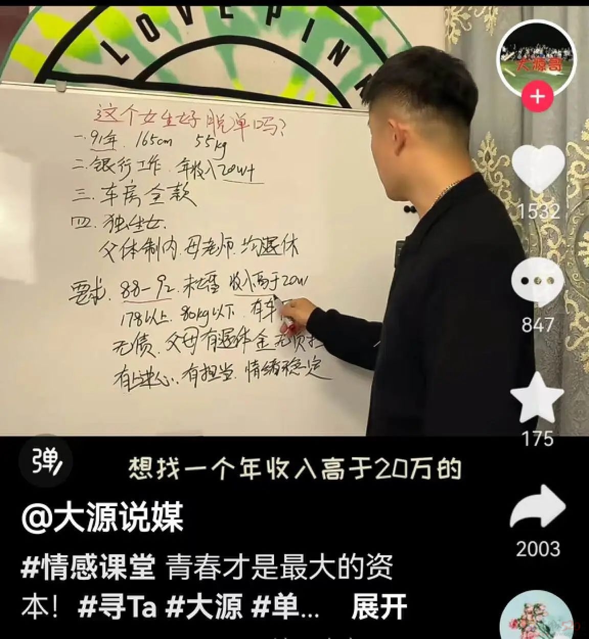 95后相亲市场最抢手的“顶配男”，被这网红拆穿得底裤都不剩856 / 作者:儿时的回忆 / 帖子ID:314806