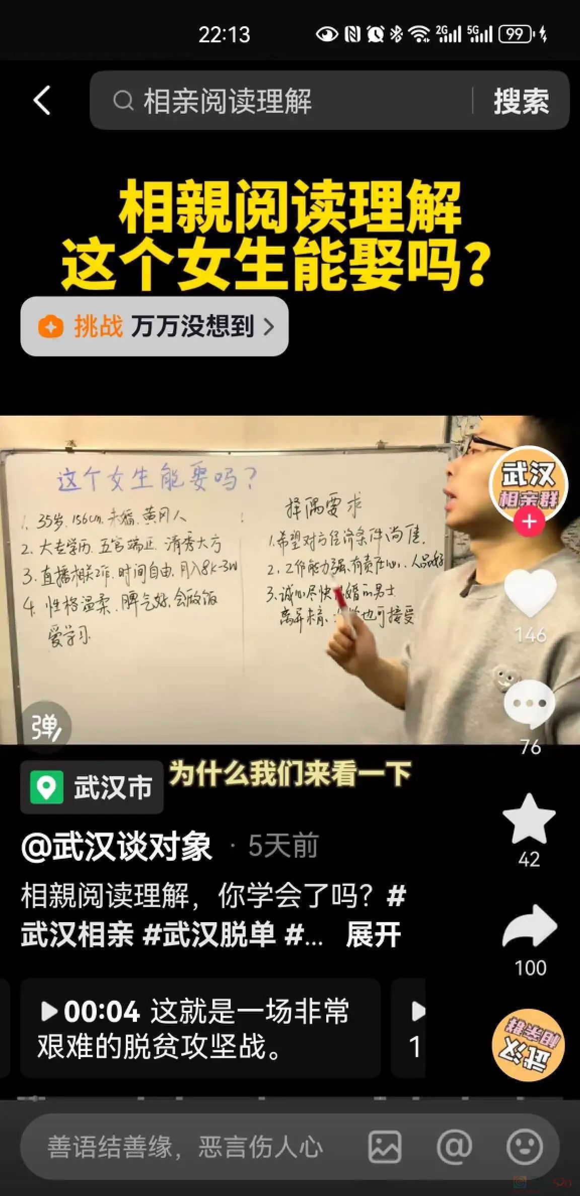 95后相亲市场最抢手的“顶配男”，被这网红拆穿得底裤都不剩731 / 作者:儿时的回忆 / 帖子ID:314806