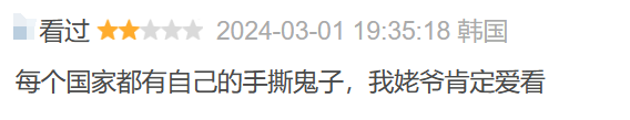 今年第一现象级新片，杀疯了475 / 作者:该做的事情 / 帖子ID:314843