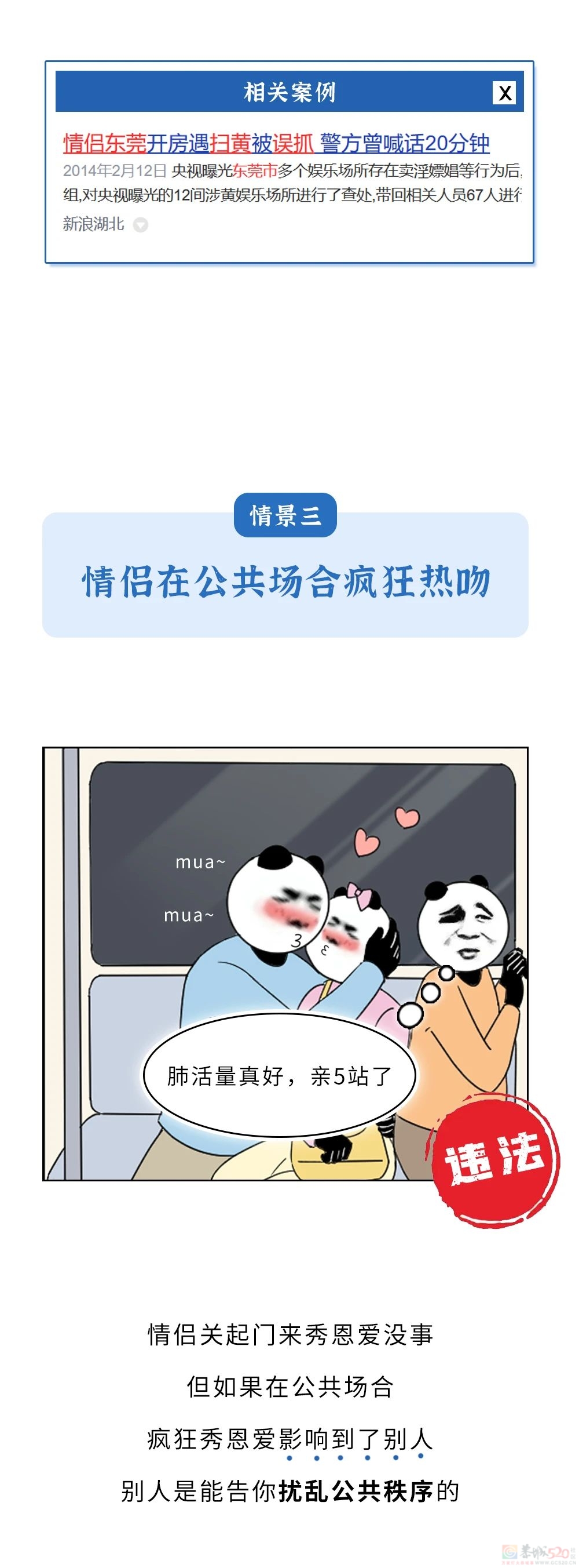 情侣间有哪些行为，你以为没违法其实违法了？717 / 作者:儿时的回忆 / 帖子ID:314845