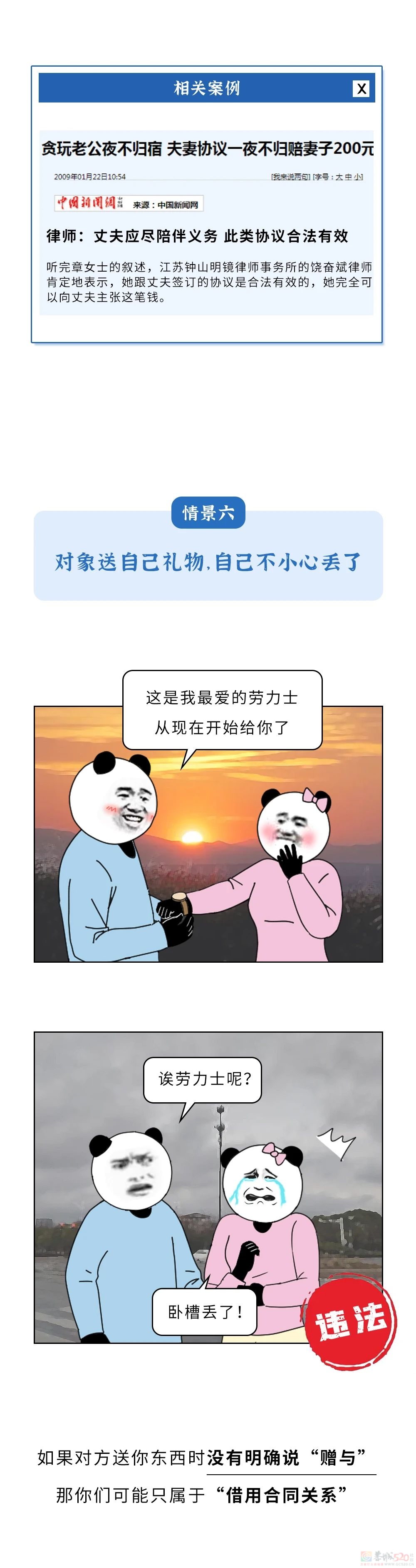 情侣间有哪些行为，你以为没违法其实违法了？585 / 作者:儿时的回忆 / 帖子ID:314845